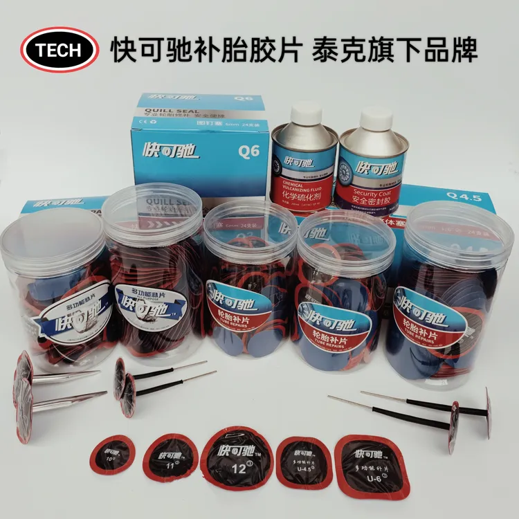快可驰补胎胶片 汽车真空胎专用贴片  胶水+蘑菇钉