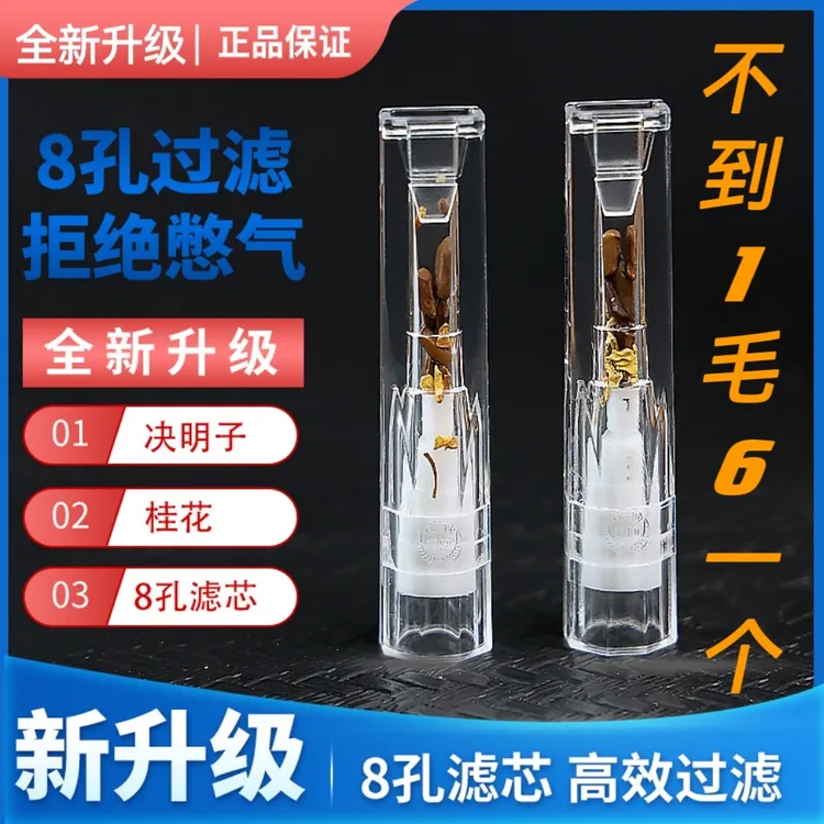 《烟嘴-粗中细三用》100支决明子桂花过滤嘴焦油过滤器便携式烟具