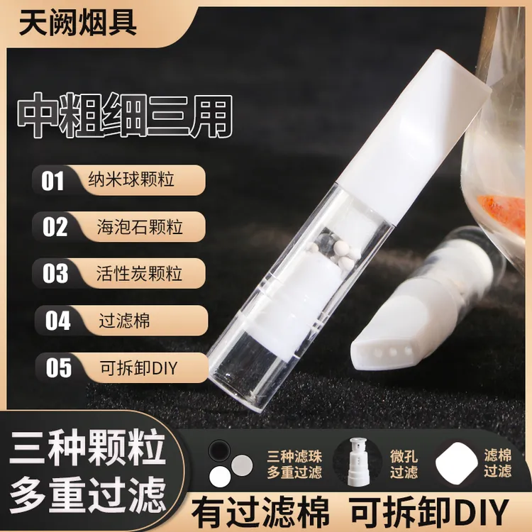 粗中细三用三颗粒滤棉烟嘴过滤器多重焦油一次性过滤烟嘴抽吸烟具