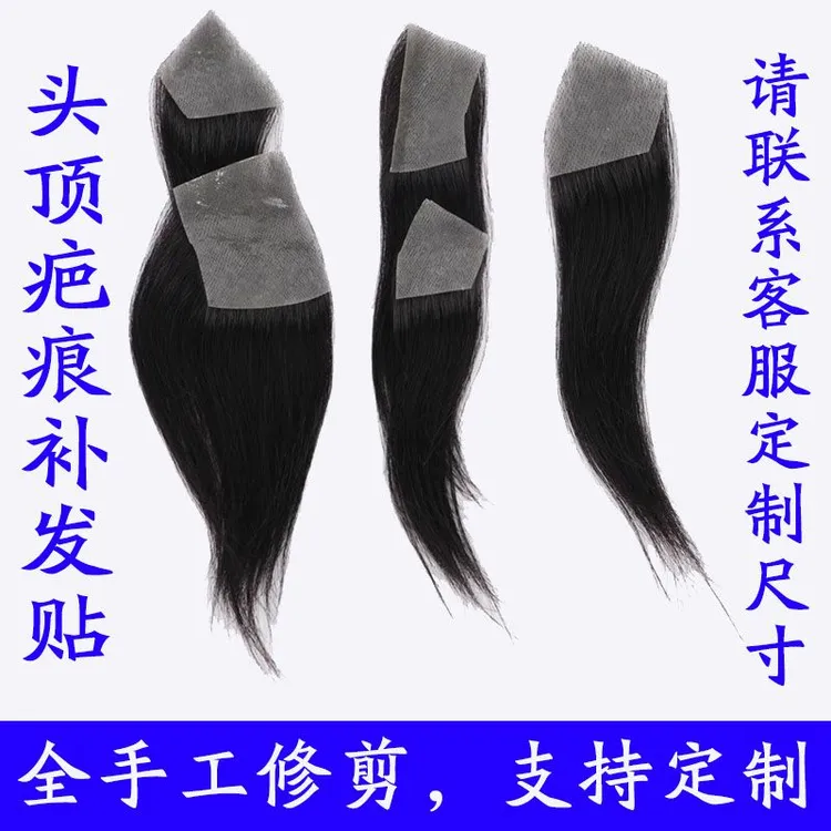 补发片小面积补发神器透气隐形假发片裁剪一片式发根头顶扁头手织