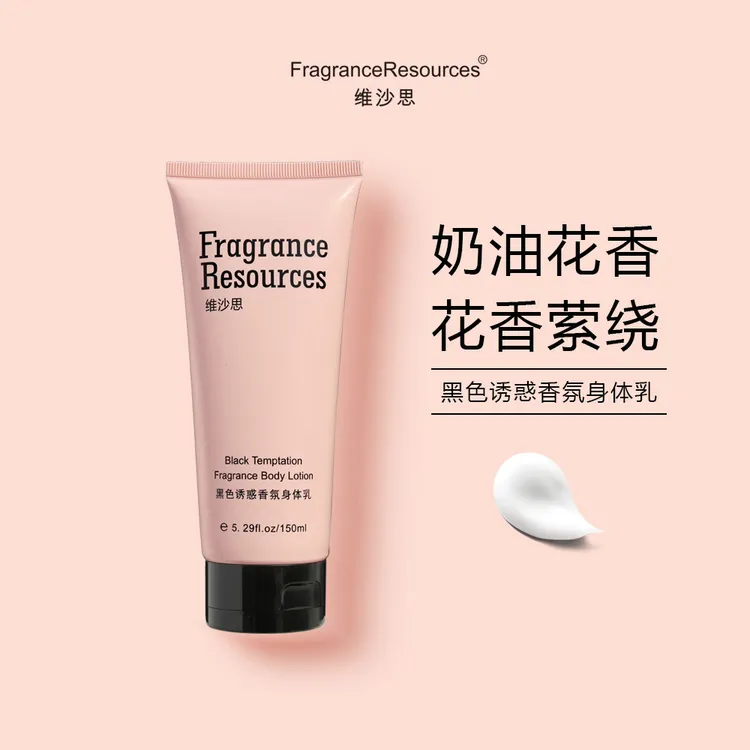 维沙思/黑色诱惑香氛身体乳【清爽型】不油腻-香水润肤乳150ml