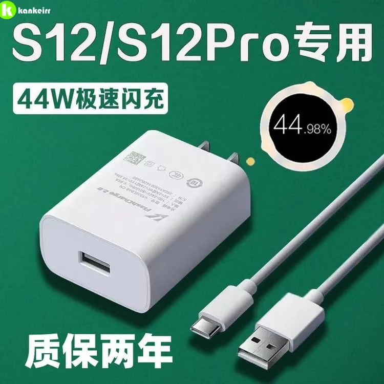 适用VIVOS12充电器44W瓦超级闪充vivos12充电插头4A快充vivoS12Pr