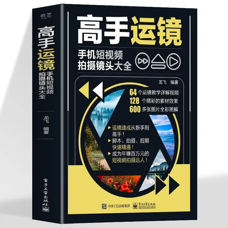 高手运镜手机短视频拍摄镜头大全短视频拍摄镜头运镜拍摄技法教程
