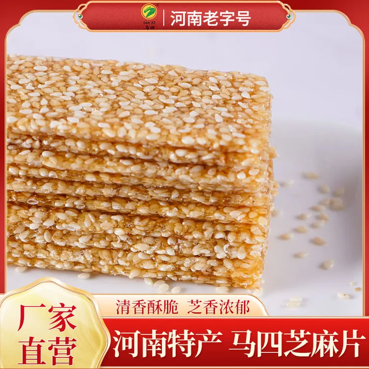 麒麟糖制作食材 河南马四特产纯手工麦芽白芝麻片糖酥片传统传统