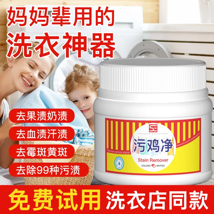 污鸡净洗衣服除霉斑去霉点清洁剂乌鸡净去渍去黄增白漂白剂旗舰店