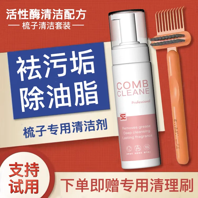 S梳子清洁剂气垫梳泡沫清洗液气囊梳大排梳清理器清理爪刷洗神器