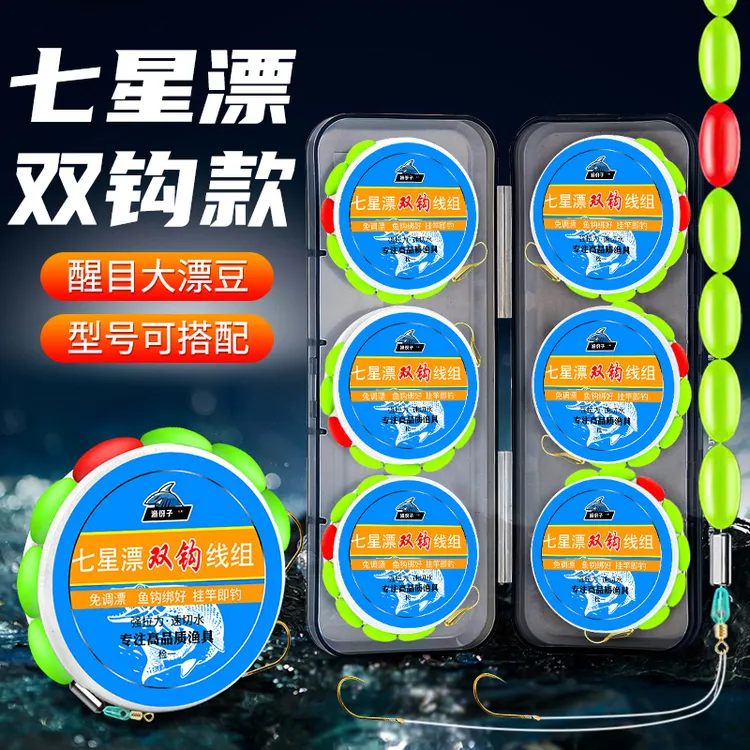 免调漂七星漂线组绑好鱼钩套装大漂豆七星浮野钓鲫鱼台钓线组精品