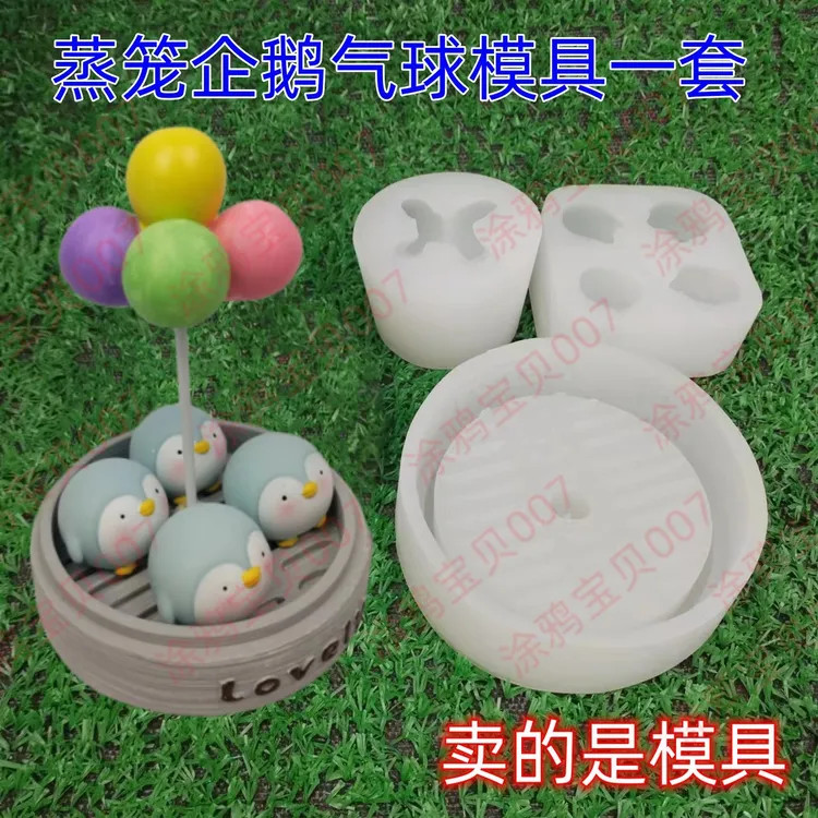 网红石膏娃娃模具企鹅动物硅胶模具一套包括笼模具企鹅模具4个气