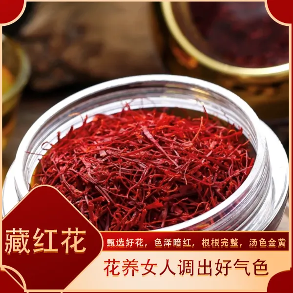 上行精选原产头茬藏红花  滋补煮水煲汤泡酒