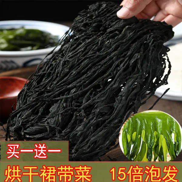 【买一送一】干裙带菜非海带丝海带苗儿嫩白菜干货100g非盐渍裙海带