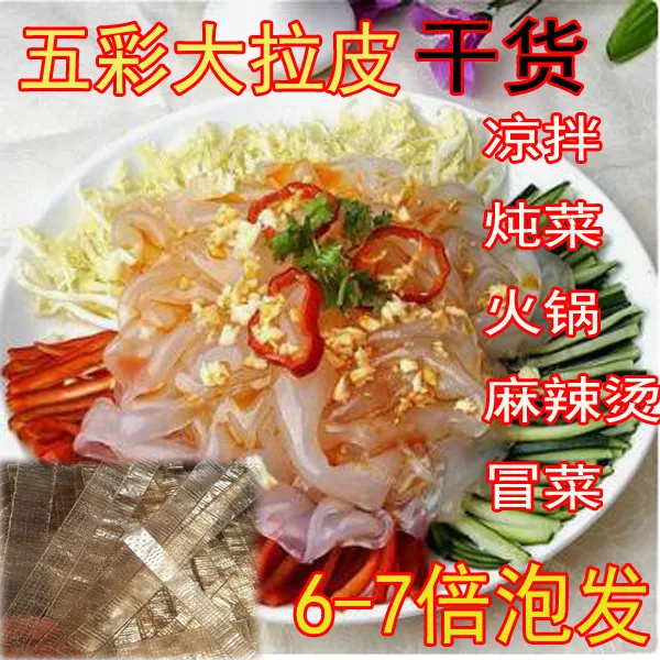 东北大拉皮宽粉皮火锅麻辣烫食材凉拌菜水晶粉皮丝大拉皮丝干货
