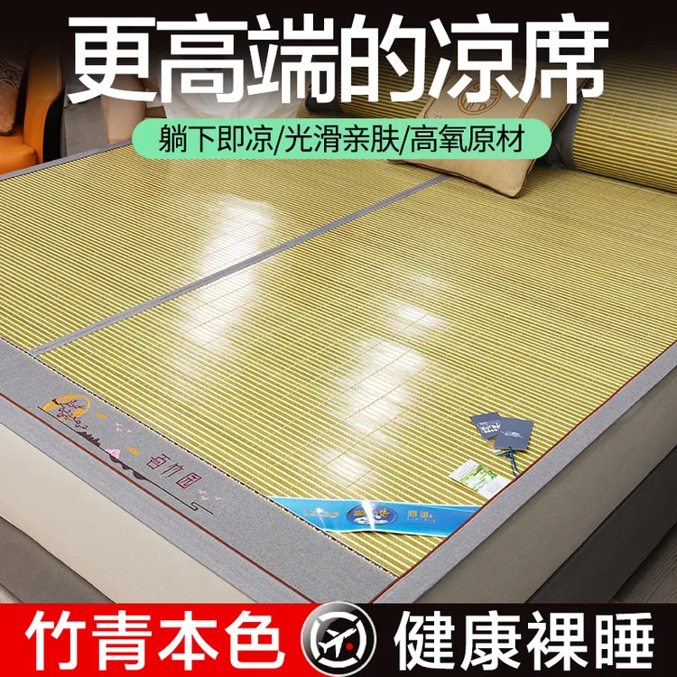 竹青本色高端楠竹木纹凉席