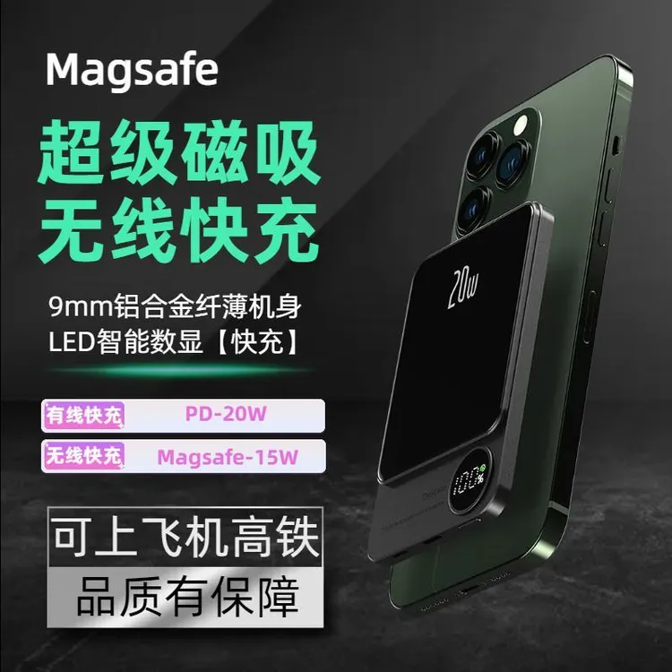 磁吸通用充电宝无线快充适用苹果华为手机超薄小巧便携式移动电源