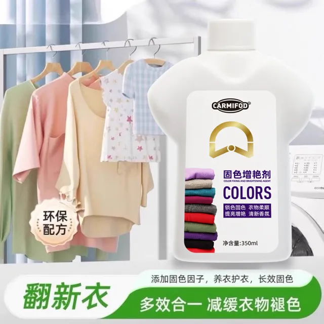 【甄选品质】衣物固色柔顺剂多效合一养护衣物洗衣柔顺剂锁色护理