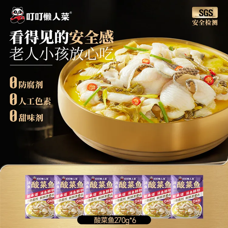 叮叮懒人菜活鱼酸菜鱼轻享装270g*6袋 鲜切 去骨去刺