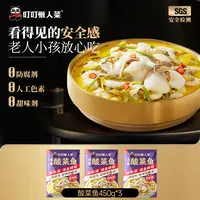 【0防腐剂】金汤酸菜鱼450g*3袋  活鱼鲜切 去骨去刺 正宗川味dr