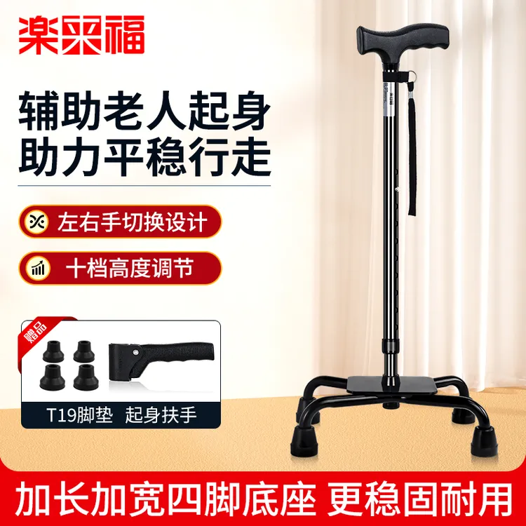 【双十一】乐来福拐杖老人专用防滑轻便四脚伸缩手杖铝合金老年拐棍