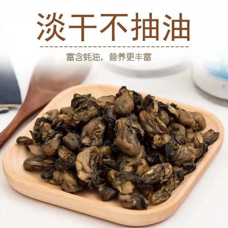 福建东山岛 石头海蛎干/珠蛎   不抽油蚝豉 干净食用 称重散装