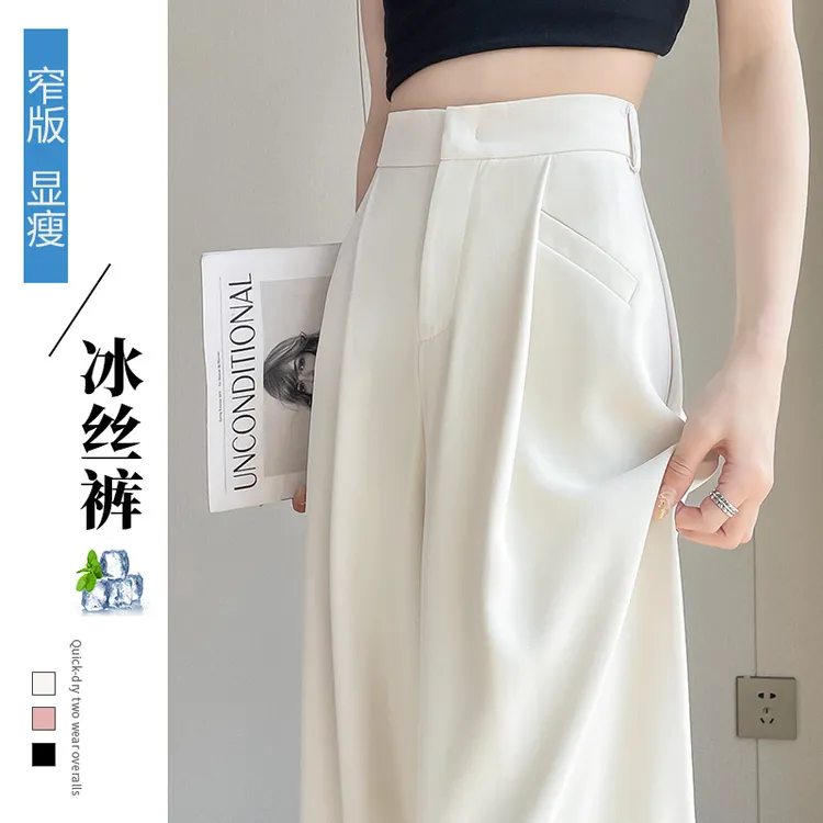 白色冰丝西装裤女夏季薄款2024新款高级感垂感凉凉窄版直筒阔腿裤
