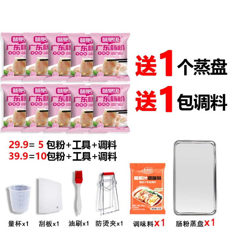 味绝决正宗广东肠粉广式专用粉工具套装石磨拉肠调味料酱汁速食
