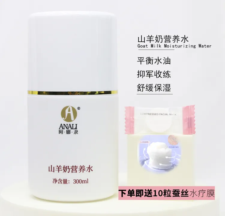 阿娜隶奶疗山羊奶沁润养肤300ml   补水保湿锁水亮白烟酰金缕梅水