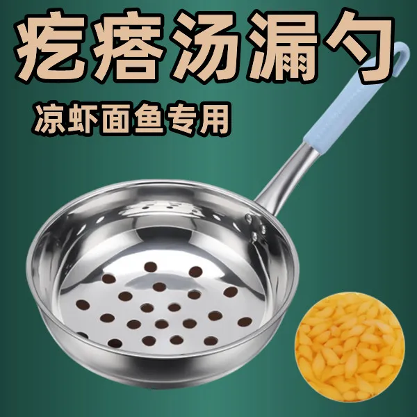 做疙瘩汤神器不锈钢多功能漏瓢手工酸辣粉专用漏勺小孔【8mm】 漏勺