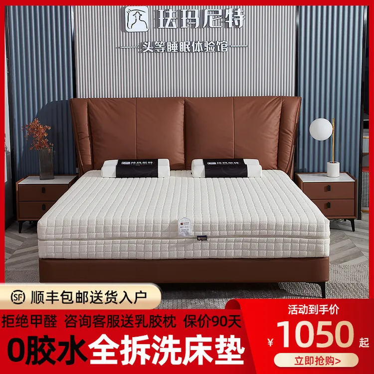 fmnt/珐玛尼特全拆席梦思床垫乳胶独立弹簧酒店同款双人软硬两用