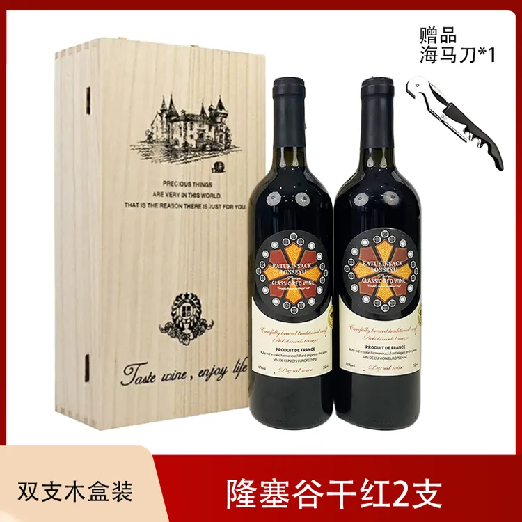 【伍贰玖】16度隆塞谷干红葡萄酒750ML*2支