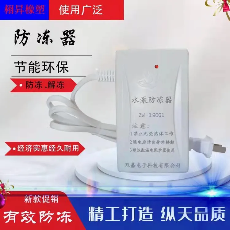 防冻器水泵防冻器水泵防冻神器防冻装备防冻工具防冻神器
