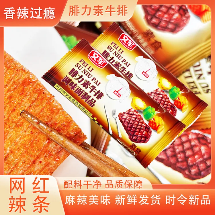 文军腓力素牛排辣条整袋包邮大辣片面筋素肉面制食品批经典零食发
