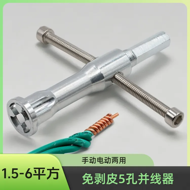 使用万能接线端子免剥皮自动手动两用快接线头神器实用电工工具