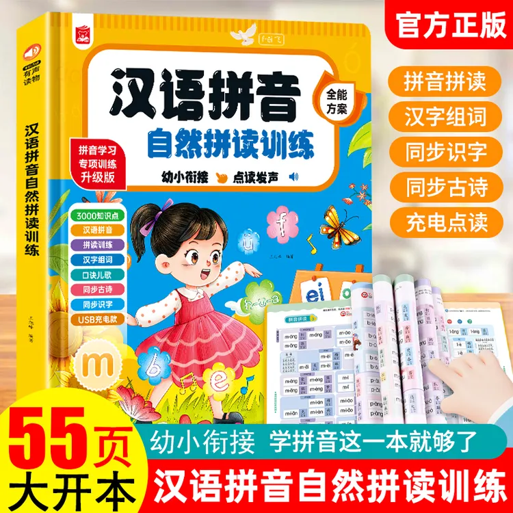 汉语拼音拼读训练点读发声书一年级幼小衔接会说话有声早教学习机