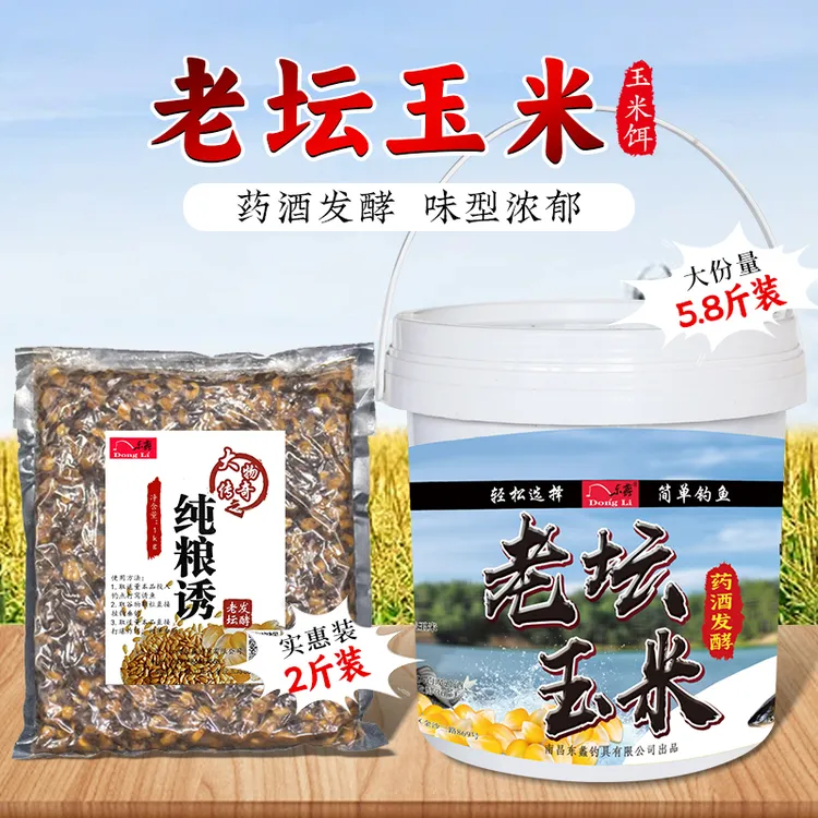 东蠡老坛玉米发酵窝料甜薯打窝鲤鱼草鱼青鱼巨物黑坑湖塘大物饵料