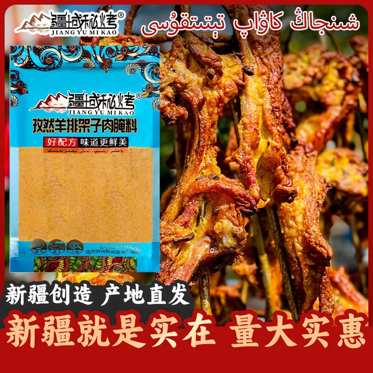 疆域秘烤新疆孜然味羊排架子肉腌料家用商用味道烧烤腌制调味料包