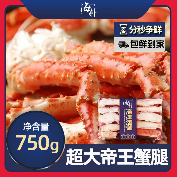 【海朴】俄罗斯进口帝王蟹腿肉750g/盒熟冻海鲜蟹肉发顺丰京东