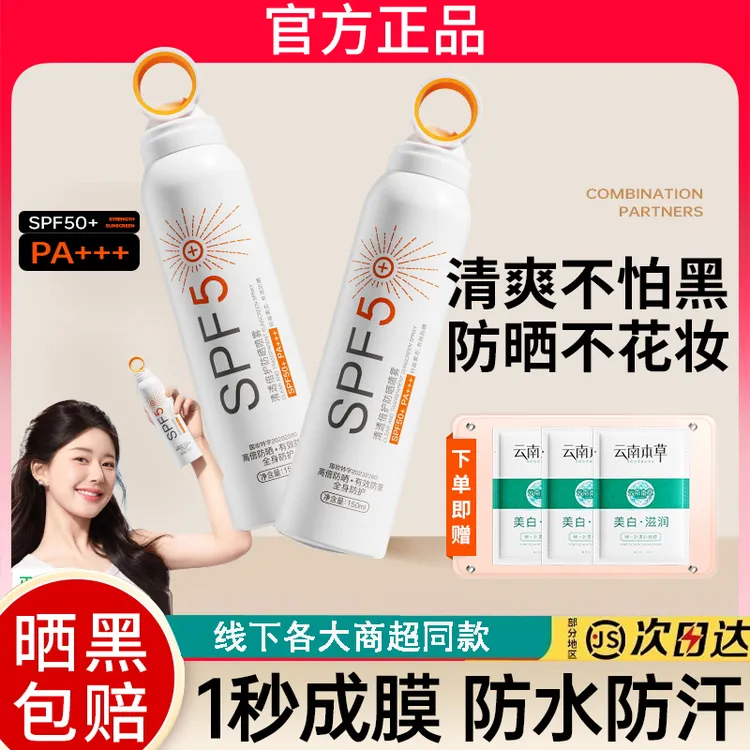 小光圈防晒喷雾夏日高倍持久防紫外线防水防汗三合一不假白男女士