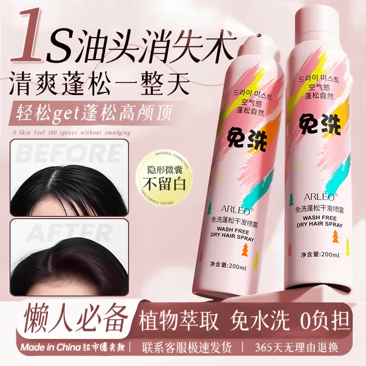 【官方正品】免洗干发喷雾懒人免洗头持久蓬松高颅顶去油头神器女