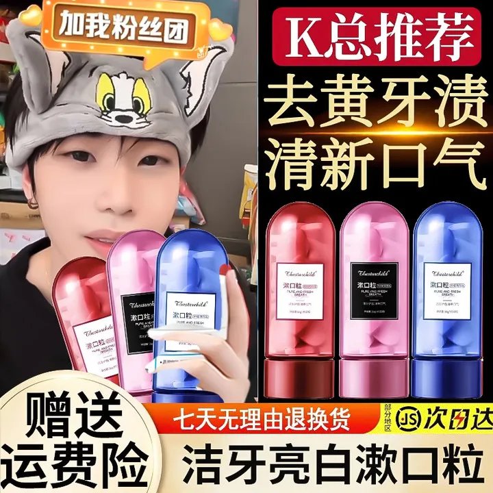 【K总推荐】漱口粒去口臭去黄持久留香便携式咀嚼片男女士约会神器