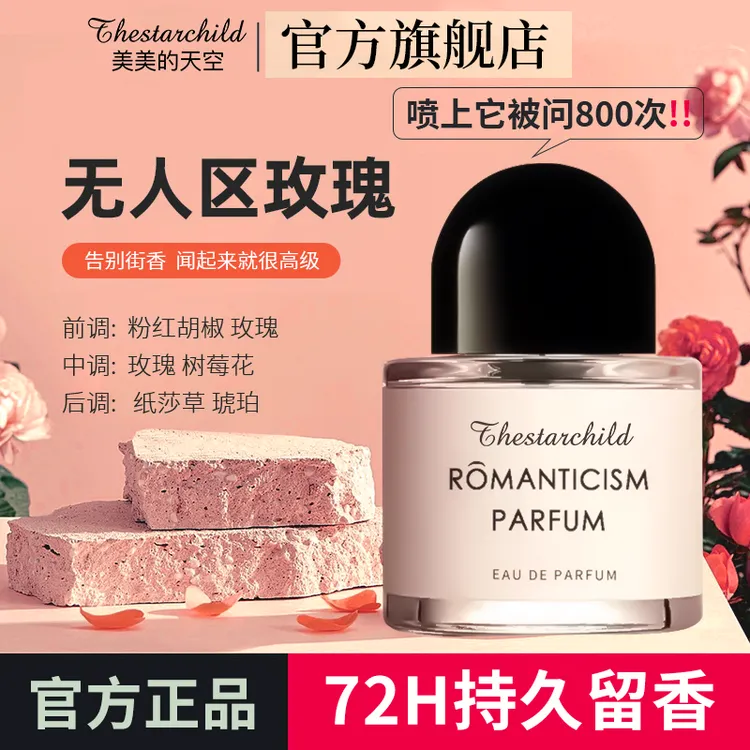 【魅力之选】无人区玫瑰香水学生小众高级感持久留香经典淡香男女士