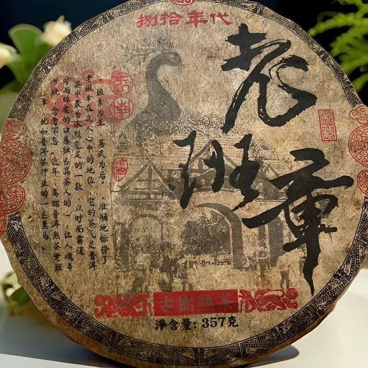 【正宗】1985年老班章，原生态珍稀精制，柔和饱满，绵柔熟茶，357g