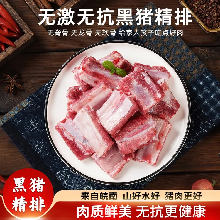 划田牧场-皖南地区散养土猪精排无脊骨无软骨1kg*2袋cs