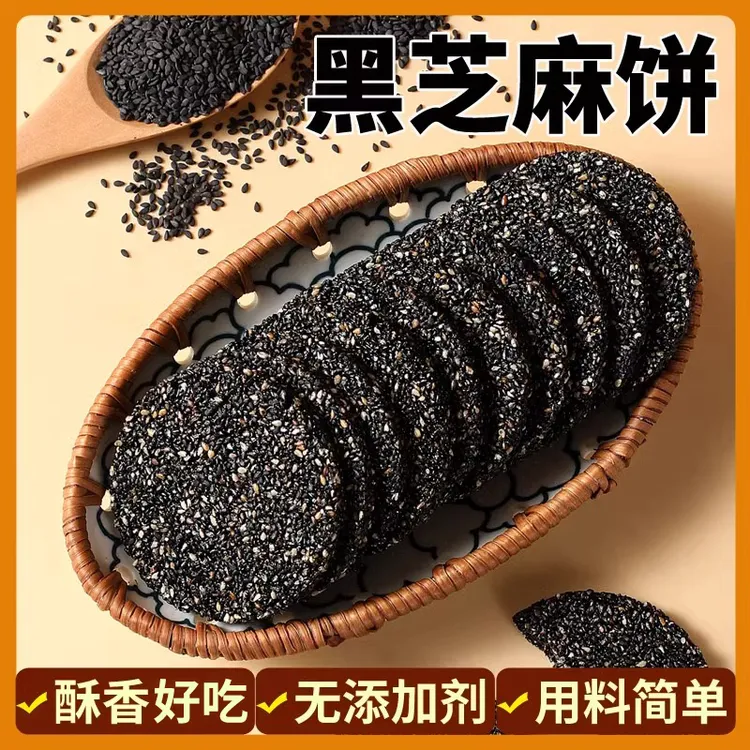 黑芝麻饼无蔗糖高钙蜂蜜健康老人儿童休闲营养解馋零食黑芝麻糕点