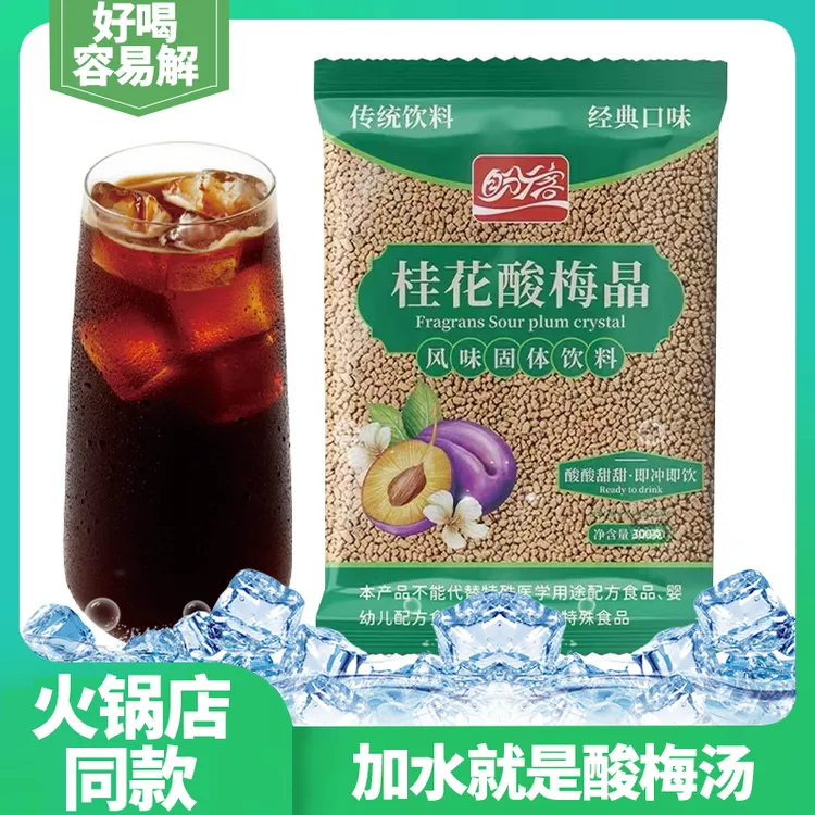 三袋900g酸梅汤酸梅粉风味酸梅晶商用速溶自制酸梅汁浓缩冲饮正宗