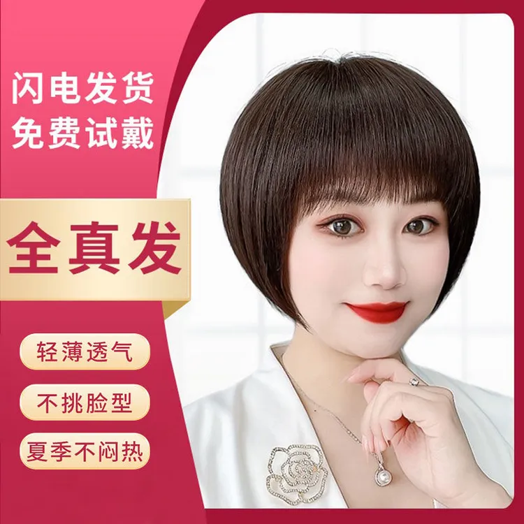 女短款波波头内扣全手织全人发女士中老年整顶轻薄透气全头套