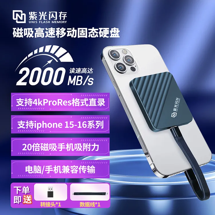 紫光闪存磁吸移动固态硬盘 2000MB/s 高速USB3.2加密手机电脑传输