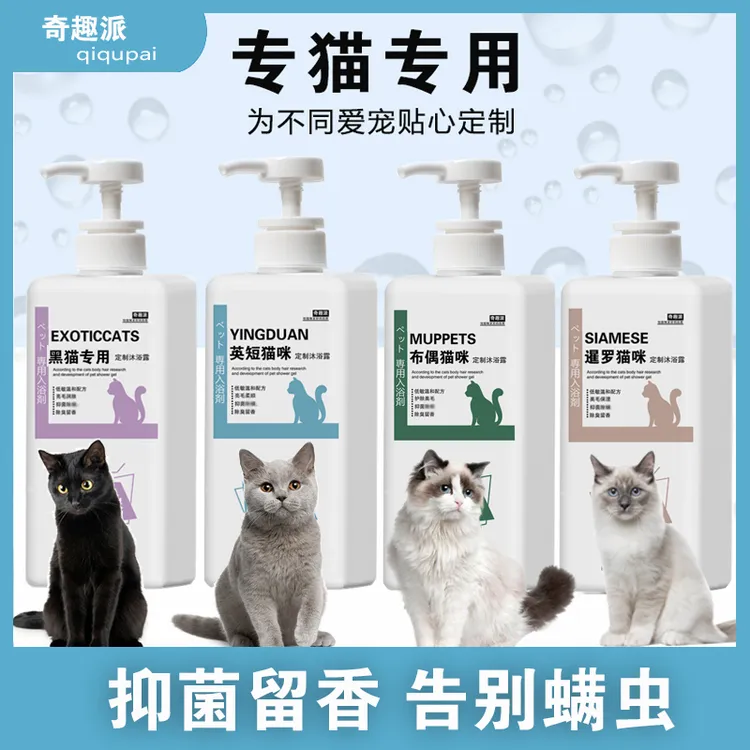 猫洗澡沐浴露抑菌除臭持久留香猫咪专用沐浴露幼猫洗澡液温和香波