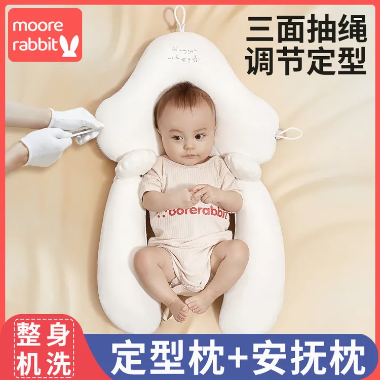 莫尔兔婴儿定型枕头矫正防偏头专用新生透气0到6月-安抚睡觉