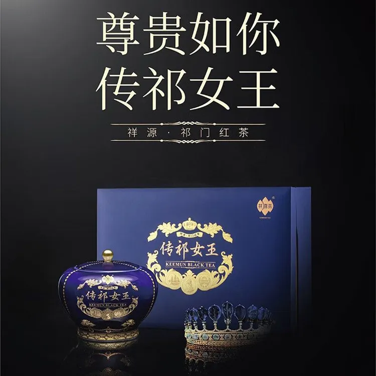 龙圣华苑祥源茶传祁女王祁门红茶特级传统祁红工夫高档礼盒装192g
