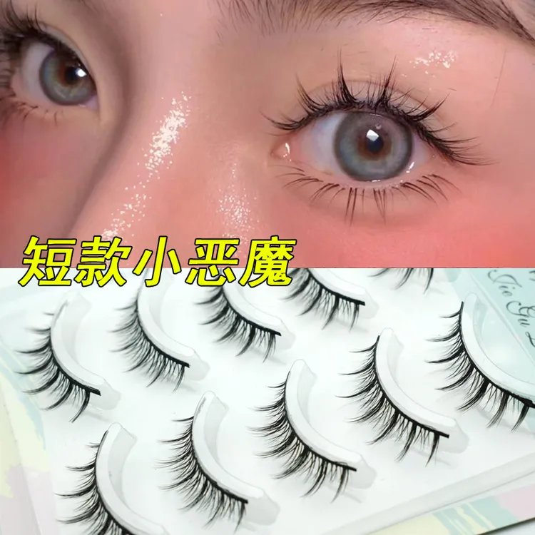 假眼睫毛自然短款逼真裸妆浓密款素颜适合小眼睛硬梗撑双眼皮N10
