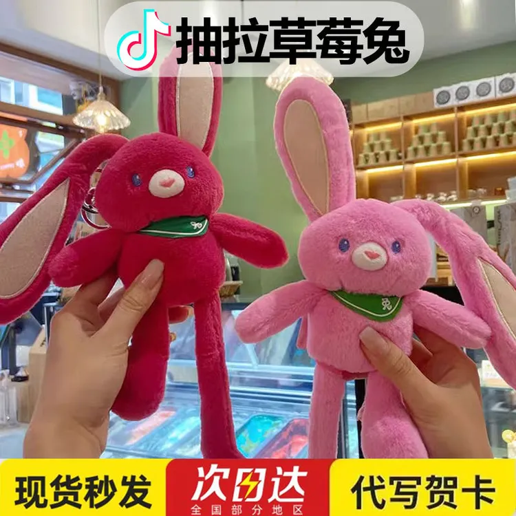毛绒玩具拉耳朵兔子拉腿兔子钥匙扣抽拉兔挂件生日礼物女生情人节